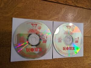 玩命双龙 Men At Work Vcd Discs Only